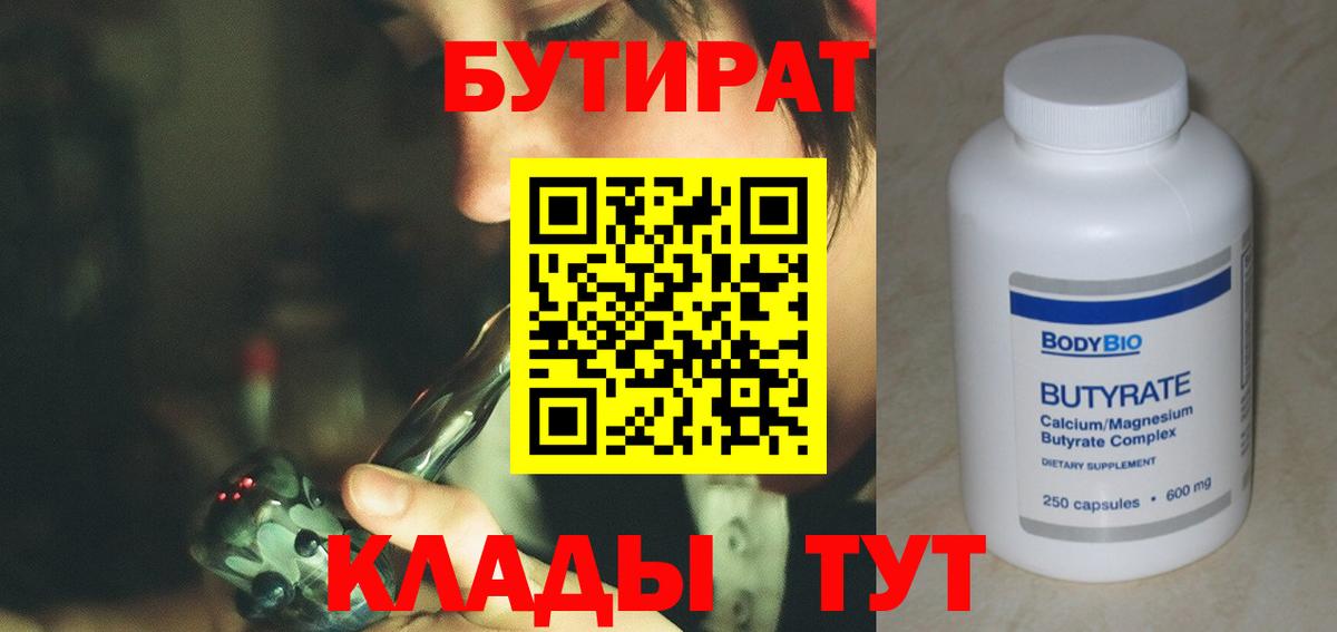 БУТИРАТ бутик  Вход с VPN  Вятские Поляны 