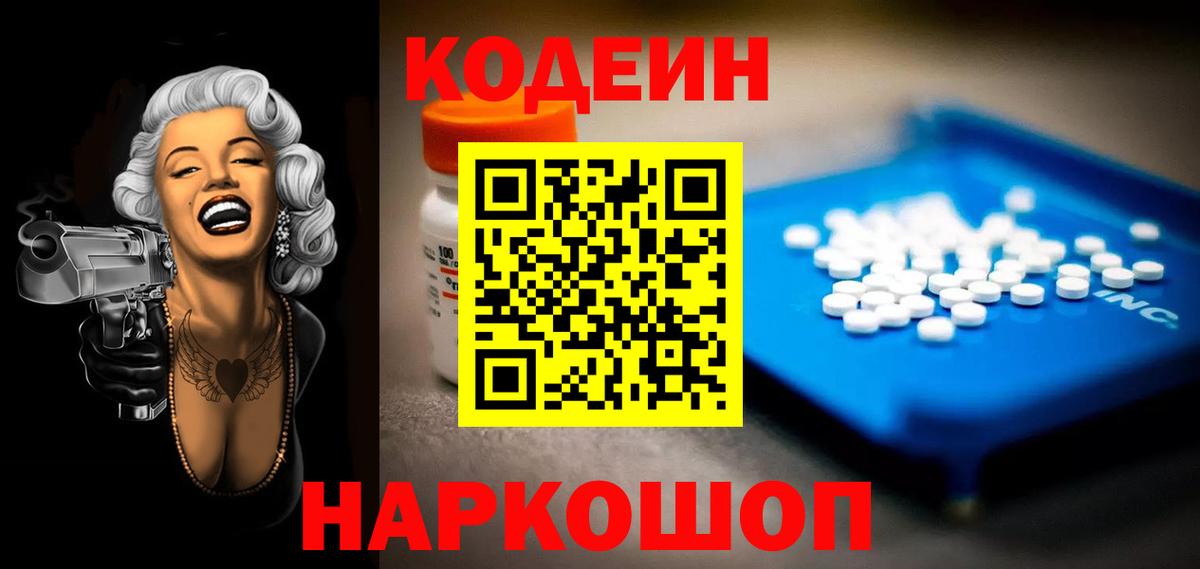 Кодеин Purple Drank Вятские Поляны