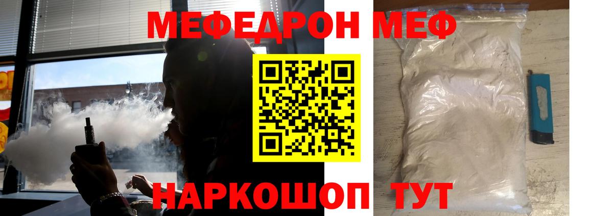 МЕФ  Меф  МЯУ-МЯУ мука  Вход с VPN  МЕФ мяу мяу  Вятские Поляны 