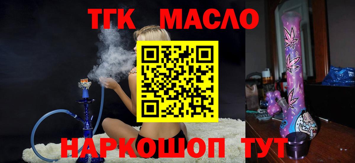 Дистиллят ТГК жижа  Вход с VPN  наркошоп  Вятские Поляны  Дистиллят ТГК концентрат 